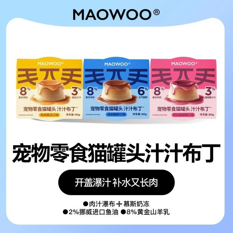毛兀汁汁布丁猫咪零食罐头成猫幼猫慕斯奶冻