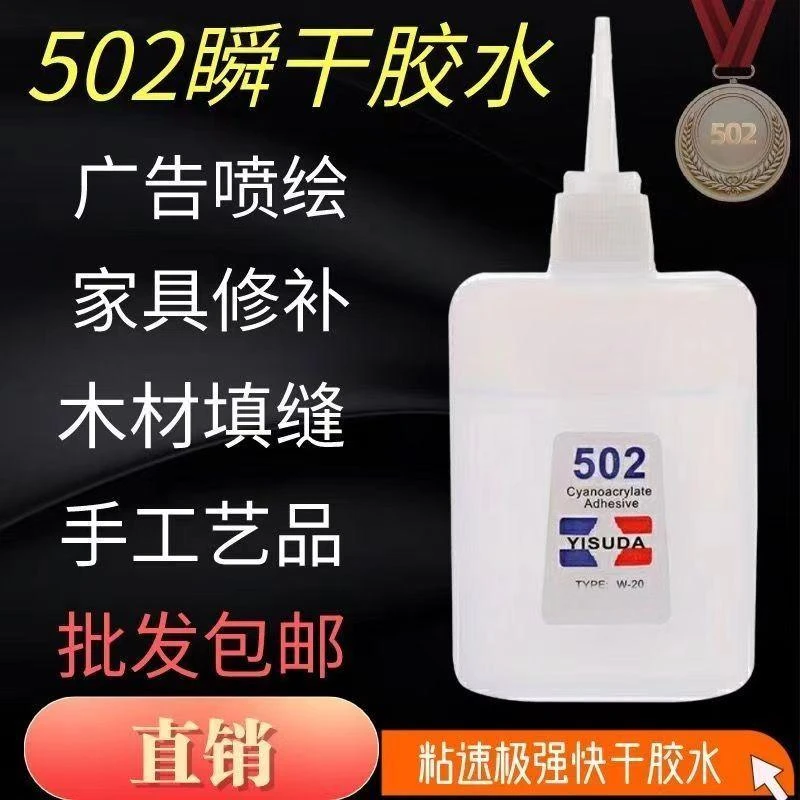 批发大瓶502胶水强力快干焊接鱼竿补鞋木工修补家具工艺品