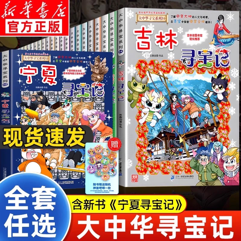 JLJ大中华寻宝记全套书正版 大中国寻宝记系列2023年版漫画书籍