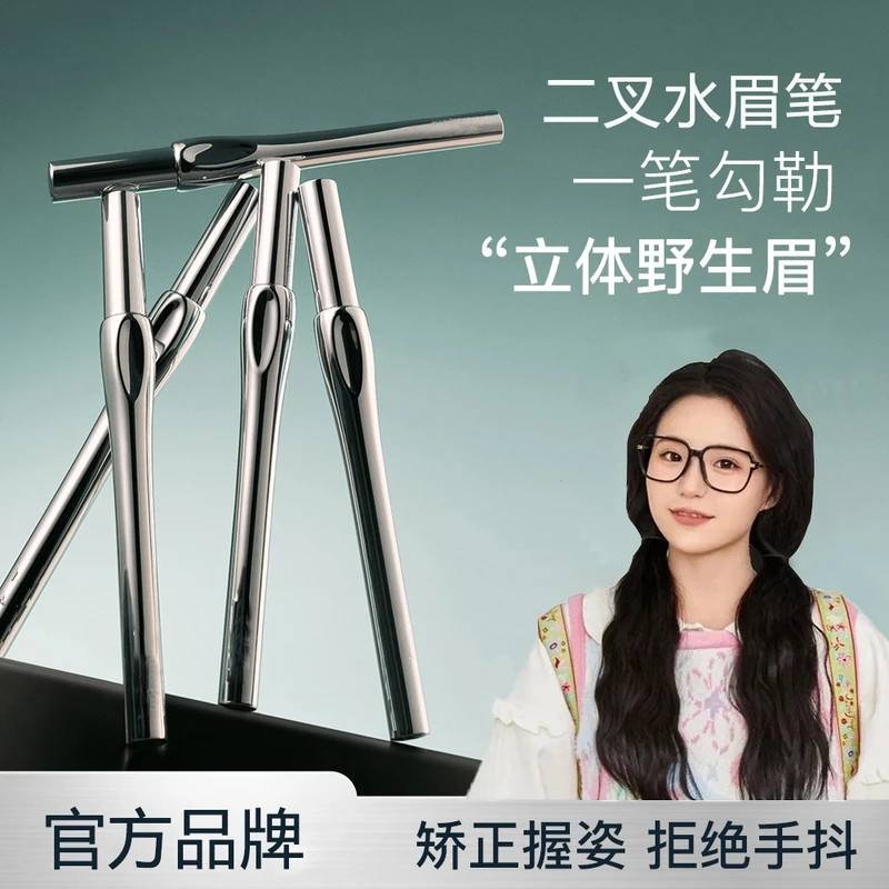 【小鱼专属】三堂资二叉眉笔防水防汗不晕染掉色持久野生眉新手必备