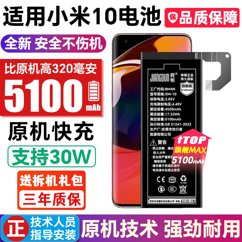 将顿品牌适用小米10系列大容量电池手机扩容内置电板耐用透明BM4N