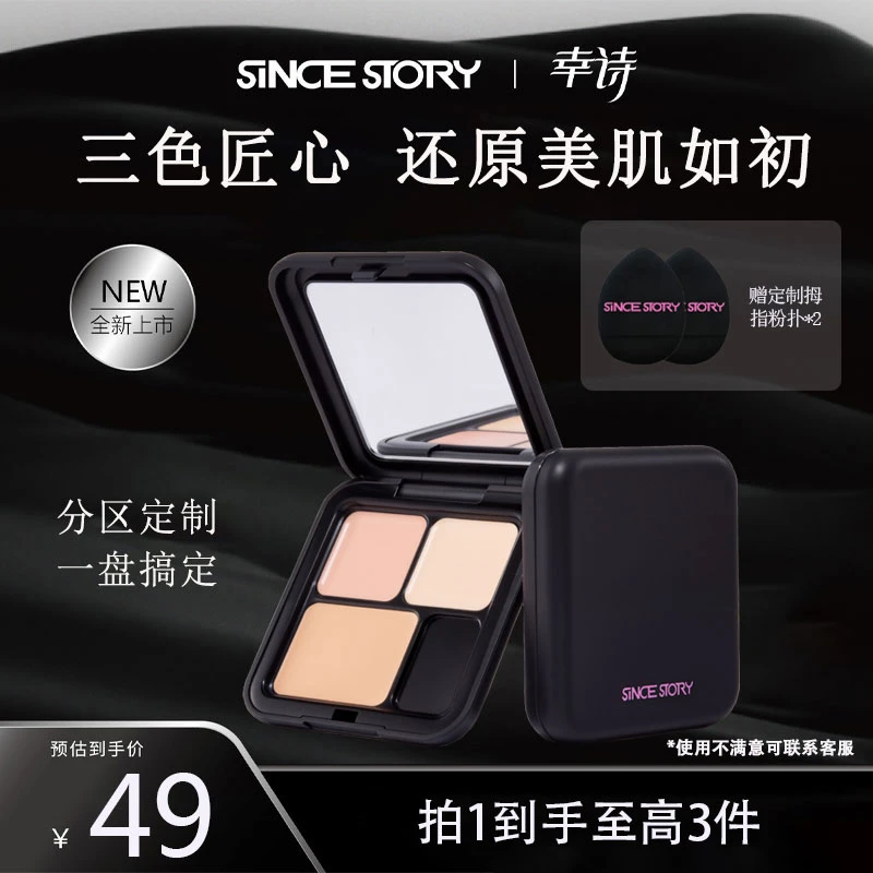 【达人挂车专属】三色遮瑕膏遮盖黑眼圈泪沟痘印法令纹生日礼物女友