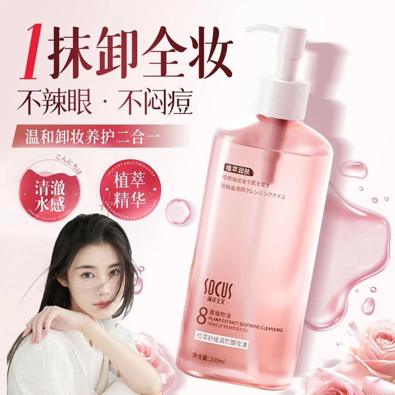 【央妈力荐】植萃卸妆油面部三合一温和深层清洁收缩毛孔卸妆水推荐