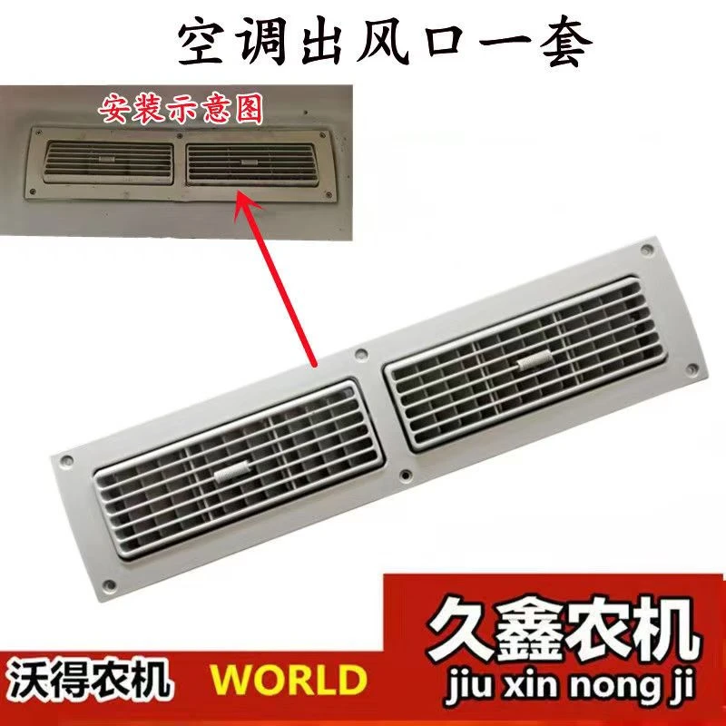 沃得锐龙收割机配件 红篷空调出风口 驾驶室空调风向调节