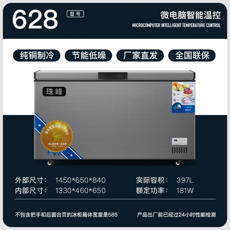珠峰628智能温控单温铜管速冻冷柜冷藏冰柜商用大容量冷柜速冻
