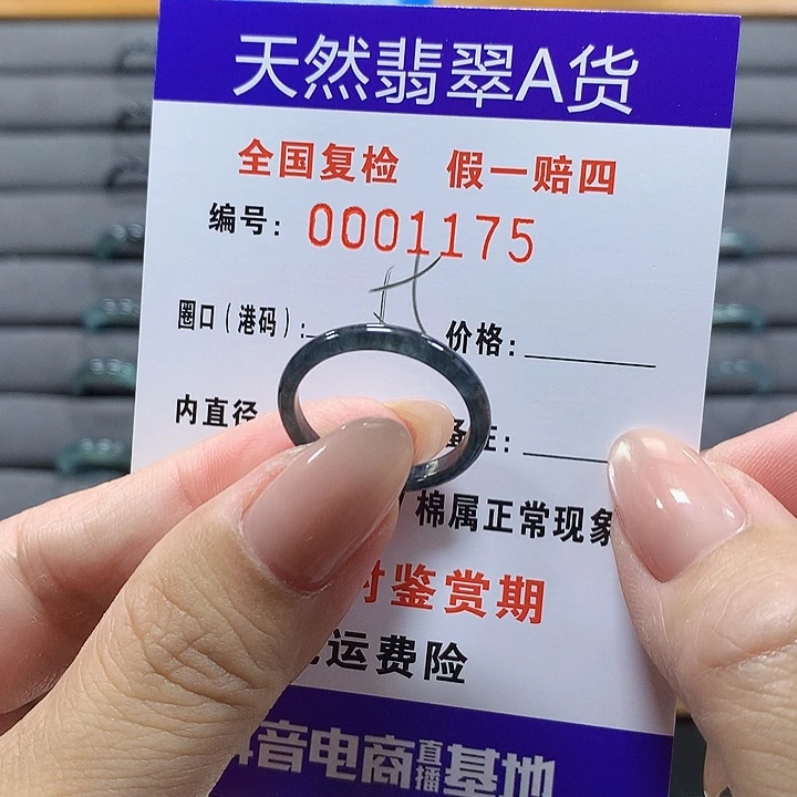 未镶嵌戒圈翡翠   1175