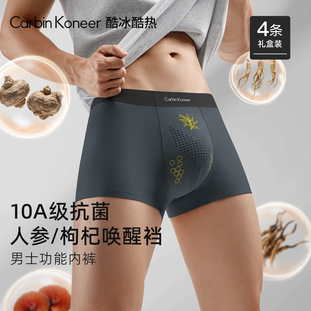 CarbinKoneer男士莫代尔内裤男款人参枸杞抗菌裆四角裤头2025新款