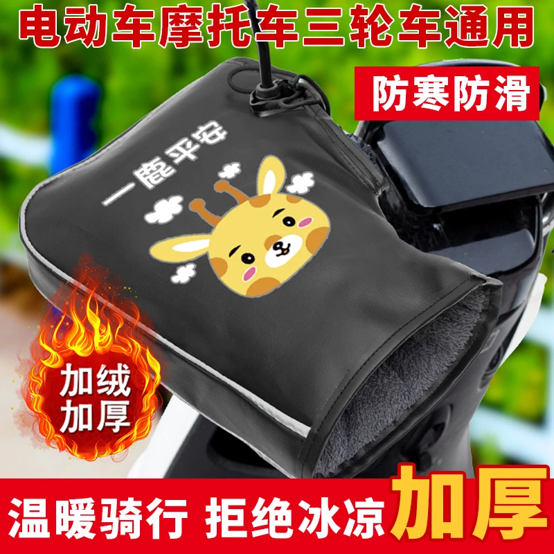 冬季电动车手把套挡风防寒保暖棉把套电瓶车手套加厚防雨水摩托车