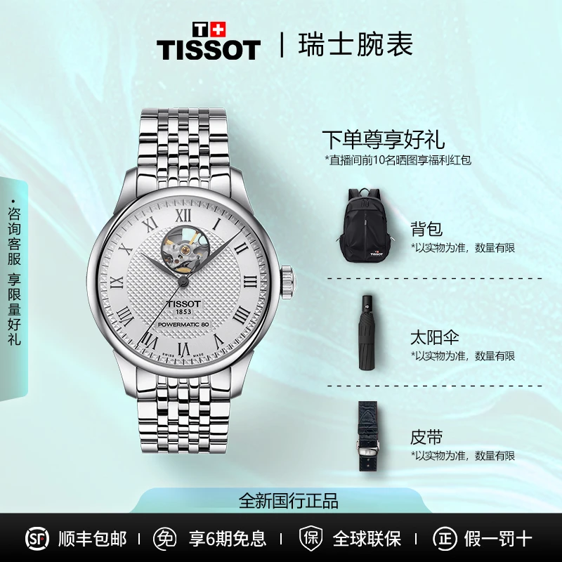 Tissot/天梭力洛克系列机械机芯防水指挥官手表机械表名表镂空