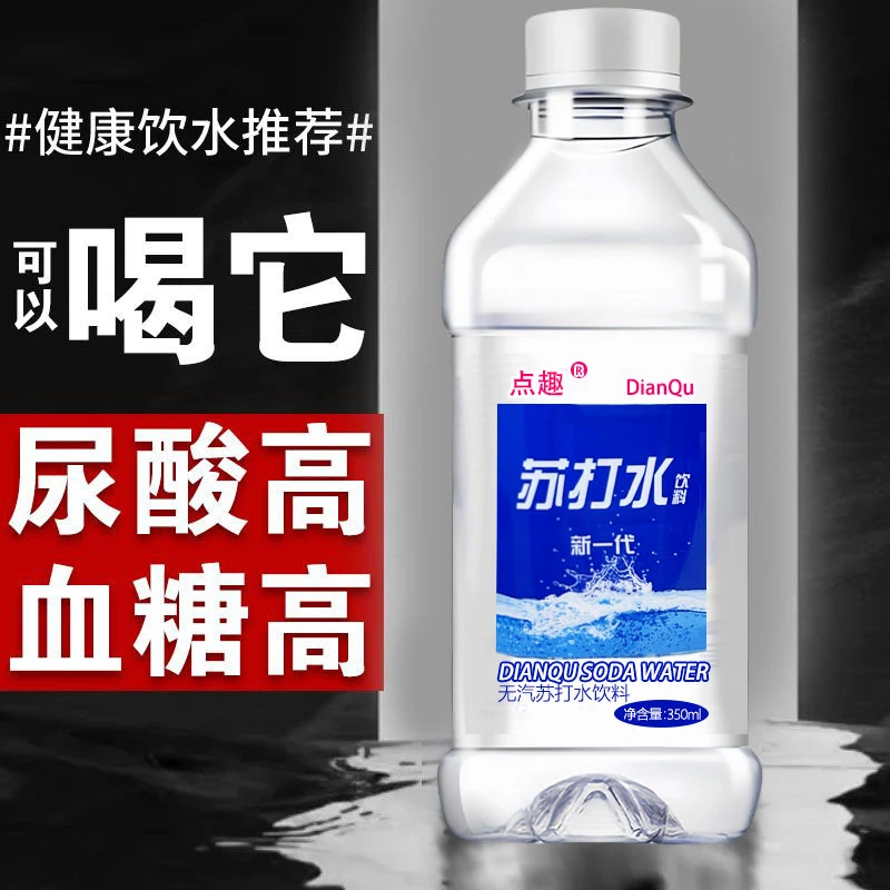 【冰爽畅饮】点趣原味350ml苏打水0汽苏打饮料弱碱水清爽饮用水饮料