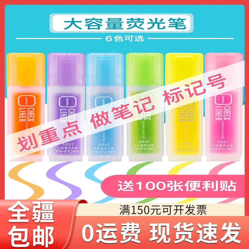 只发新疆爱好荧光笔标记笔大容量彩色糖果色小学生用护眼记号笔
