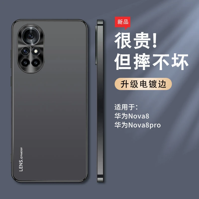适用华为nova8壳Pro新款高级感磨砂金属镜头圈简约防摔保护套