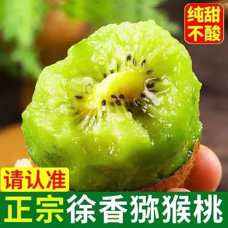 正宗徐香猕猴桃新鲜陕西绿心弥核桃奇异果当季孕妇水果泥猴桃