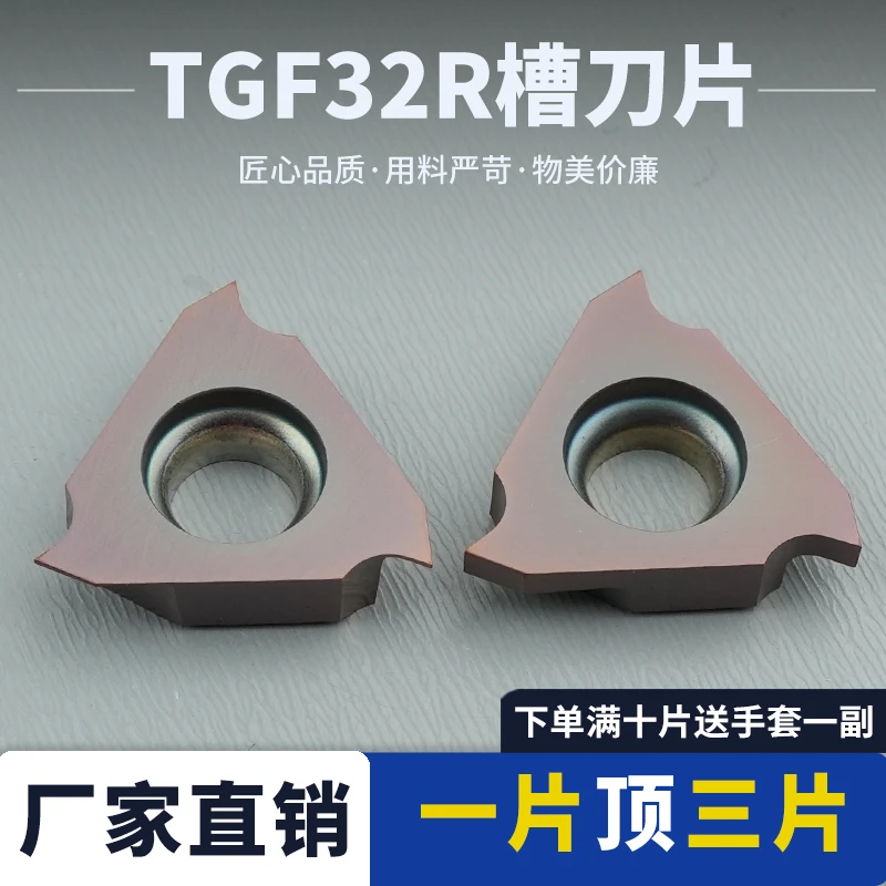 TGF32R三头立装卡簧槽刀片平口浅槽刀粒外圆平头割槽刀片切槽刀头