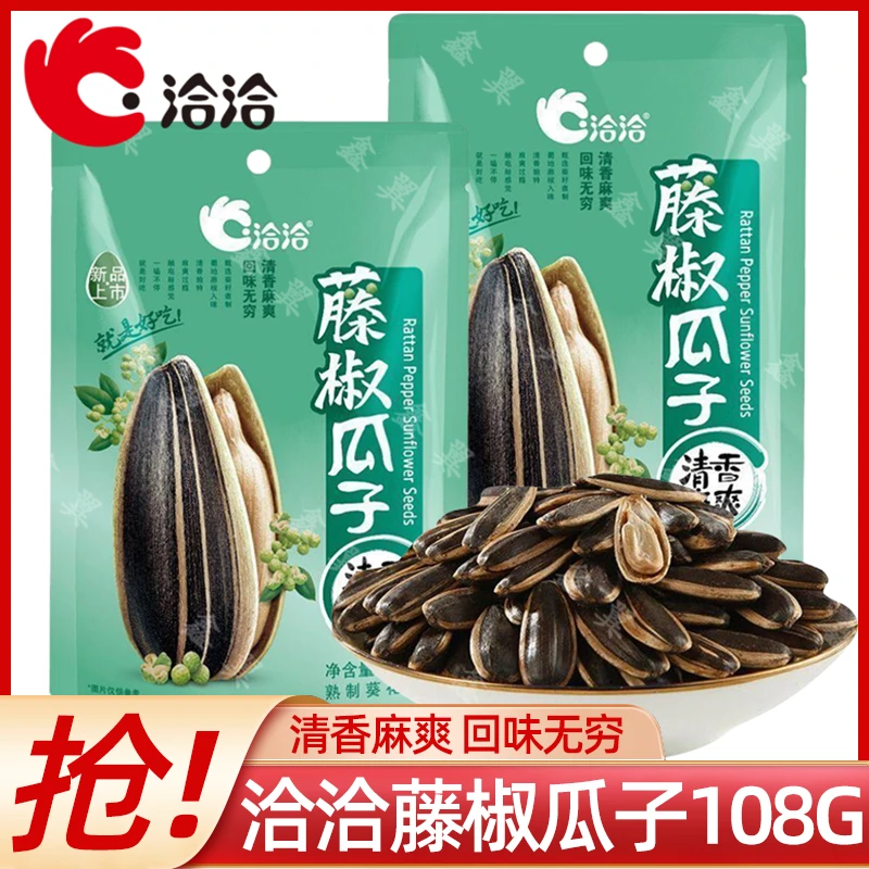 洽洽藤椒瓜子108g坚果炒货休闲办公室零食恰恰麻椒味瓜子葵花籽