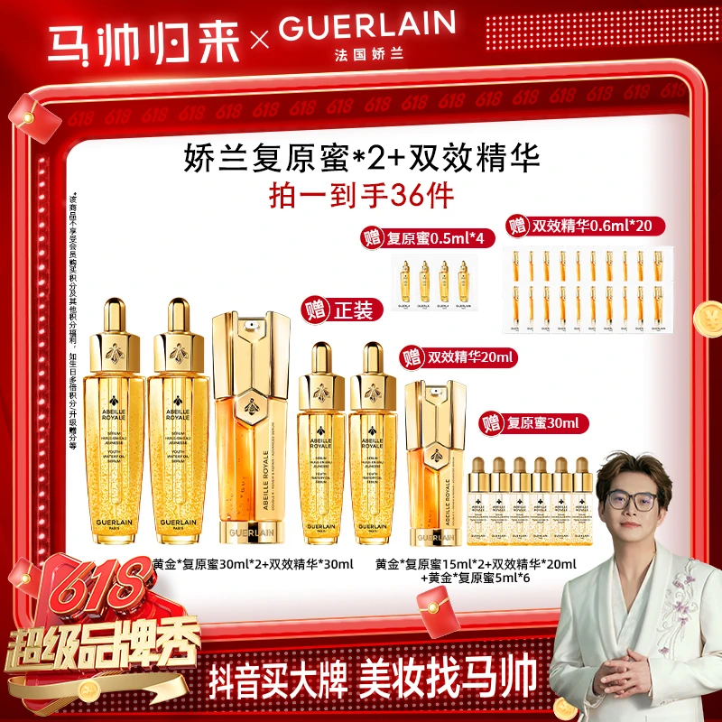 【马帅专享】Guerlain/娇兰帝皇蜂姿第四代黄金复原蜜双效精华