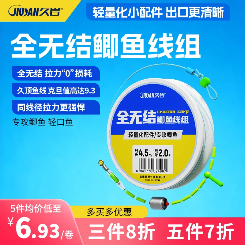 久岩全无结鲫鱼线组成品主线组专攻鲫鱼轻口猾口鱼轻量化钓鱼线