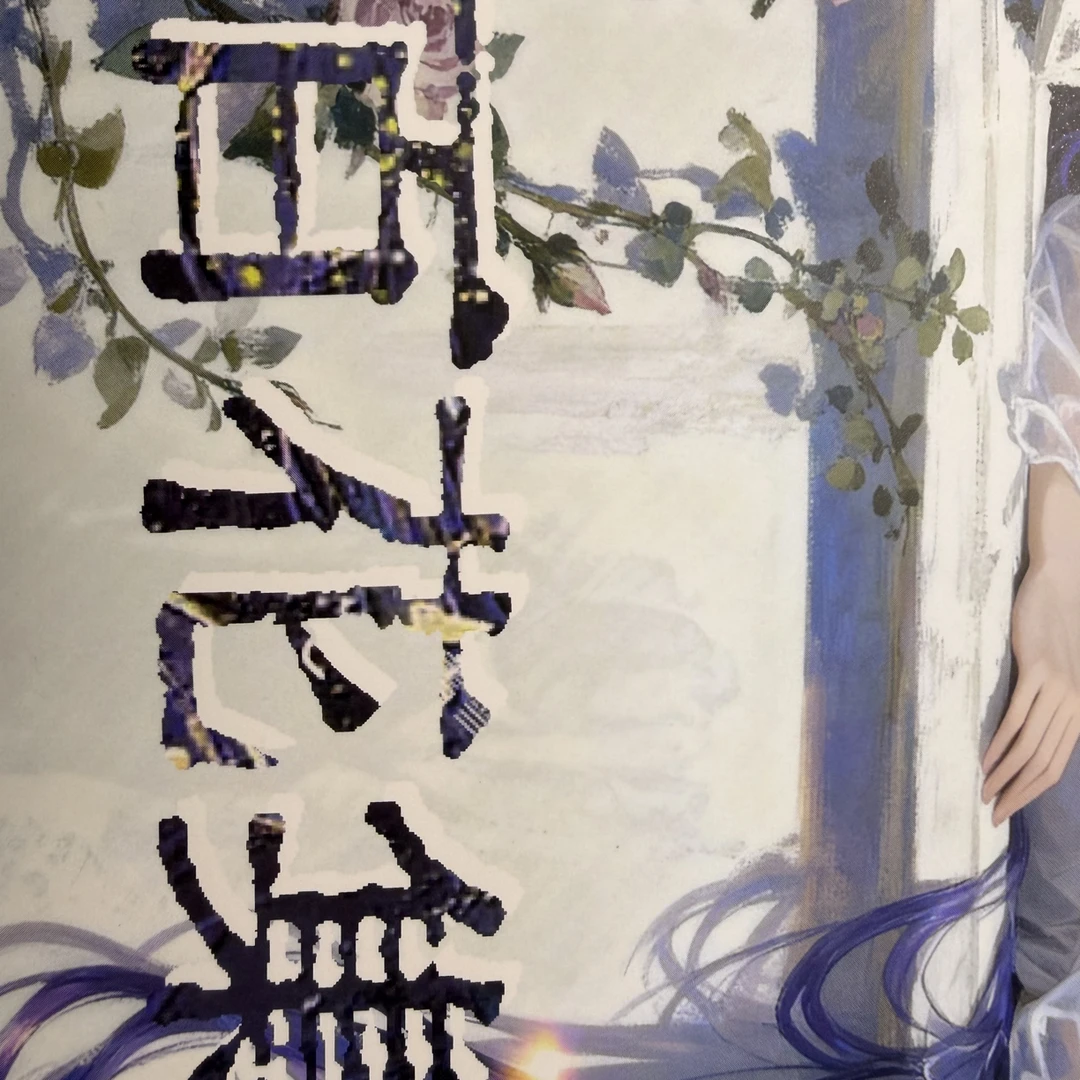 奶芙酱拆（百花集）A5二次元唯美婚纱亚克力高清色纸收藏卡牌