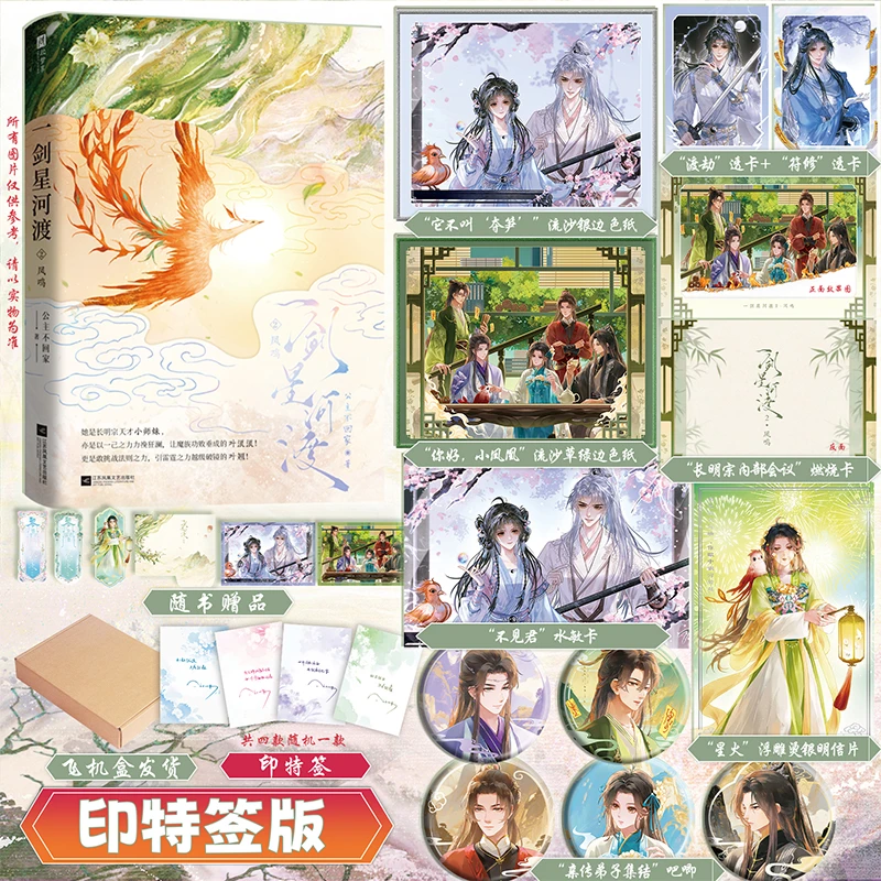 印特签，一剑星河渡2.凤鸣，原名《我靠摆烂拯救了全宗门》仙侠玄幻