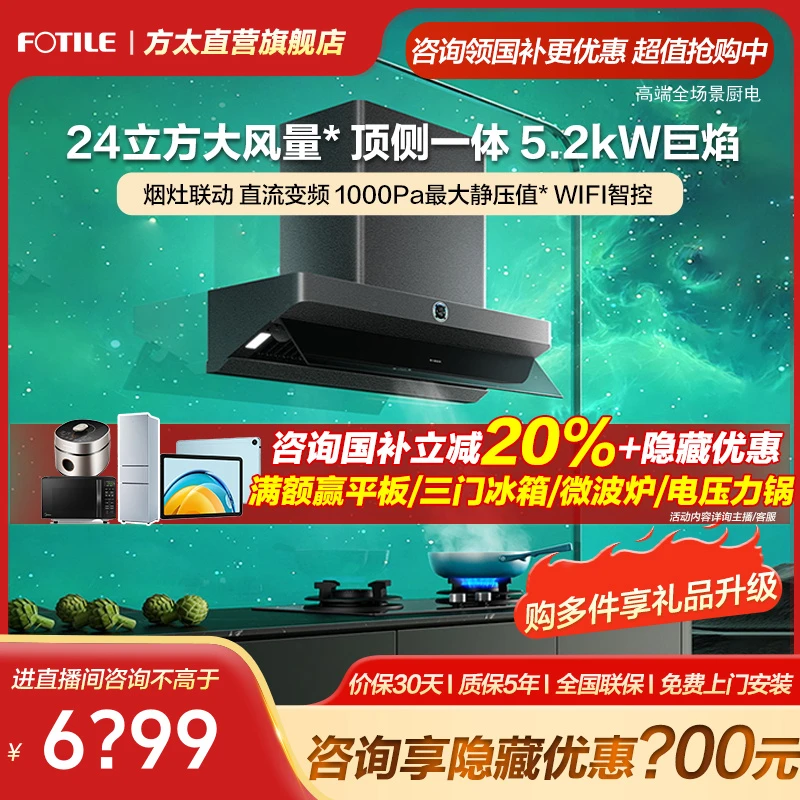 F2.i+THK21B方太油烟机燃气灶套装24大吸力油烟机5.2kW防干烧猛火
