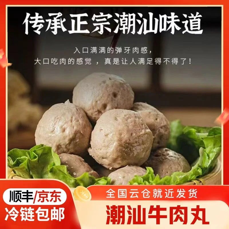 三星款潮汕正宗牛肉丸200g*10新鲜牛肉丸 牛筋丸Q弹爆汁