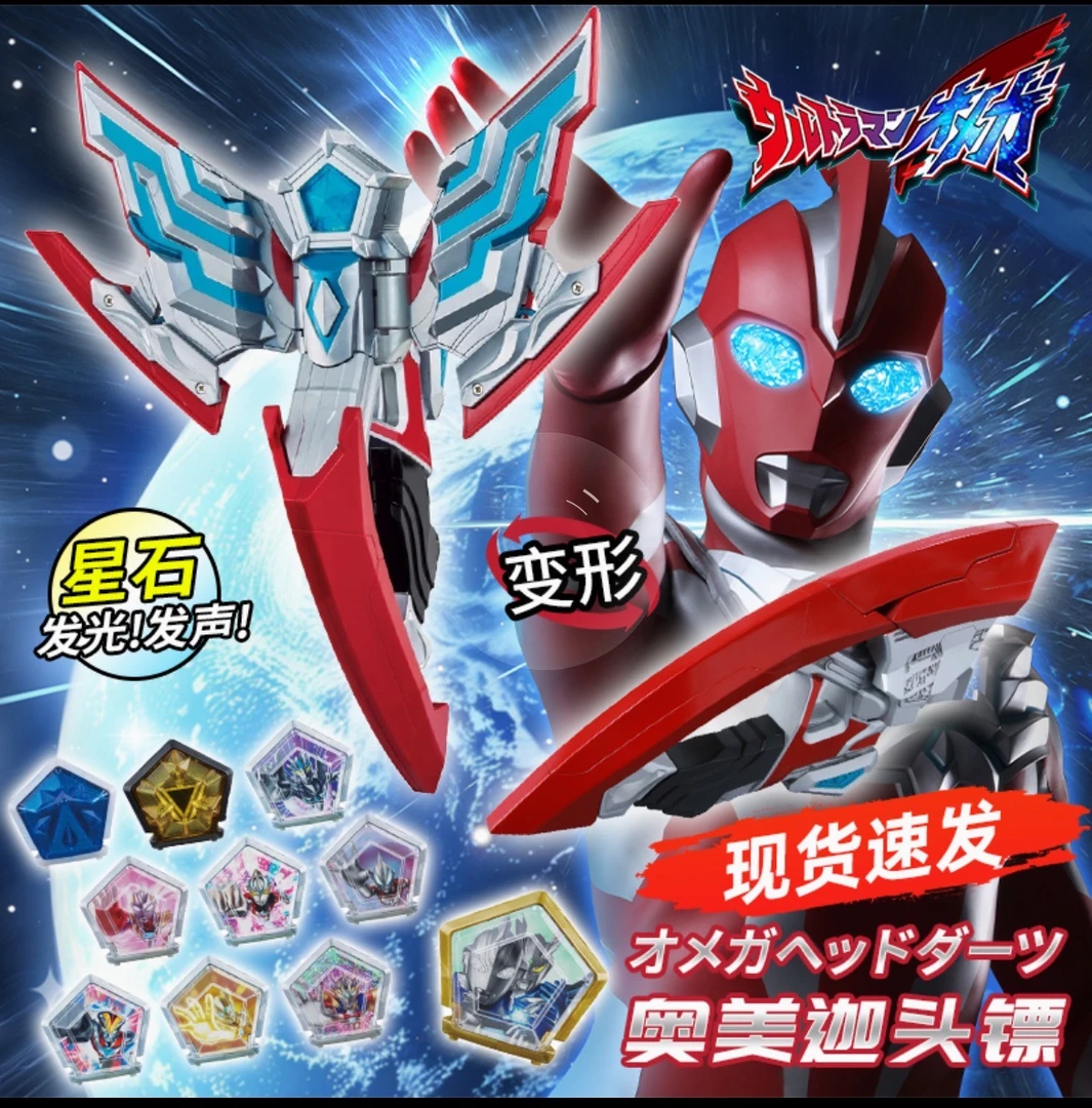 奥特曼奥美迦头镖武器变身器发声发光召唤玩具爆款礼物