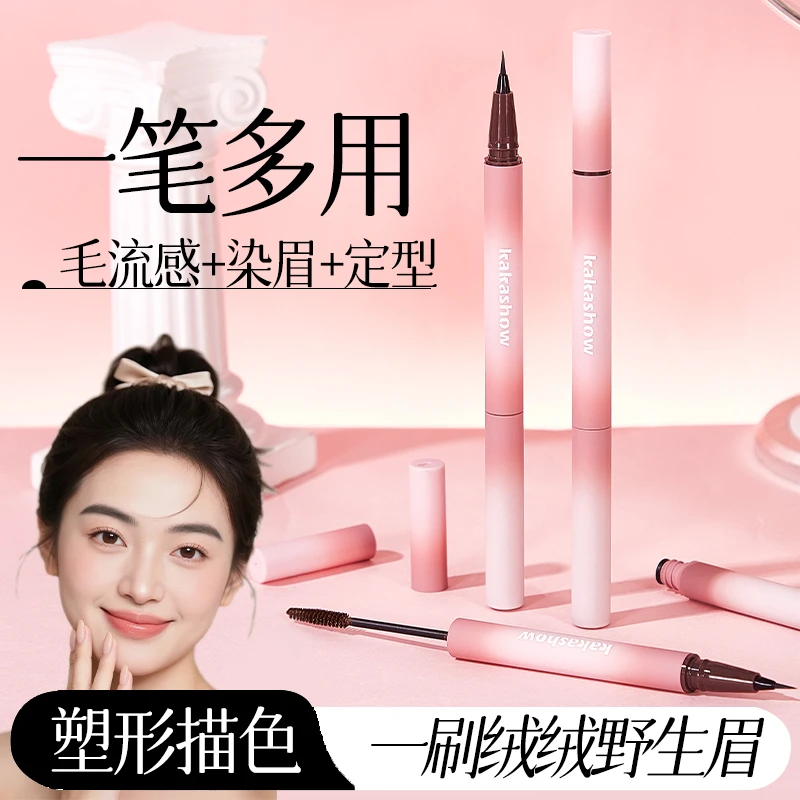 欧若风双头定型水眉笔染眉膏组合极细防水防汗不掉色持久二合一
