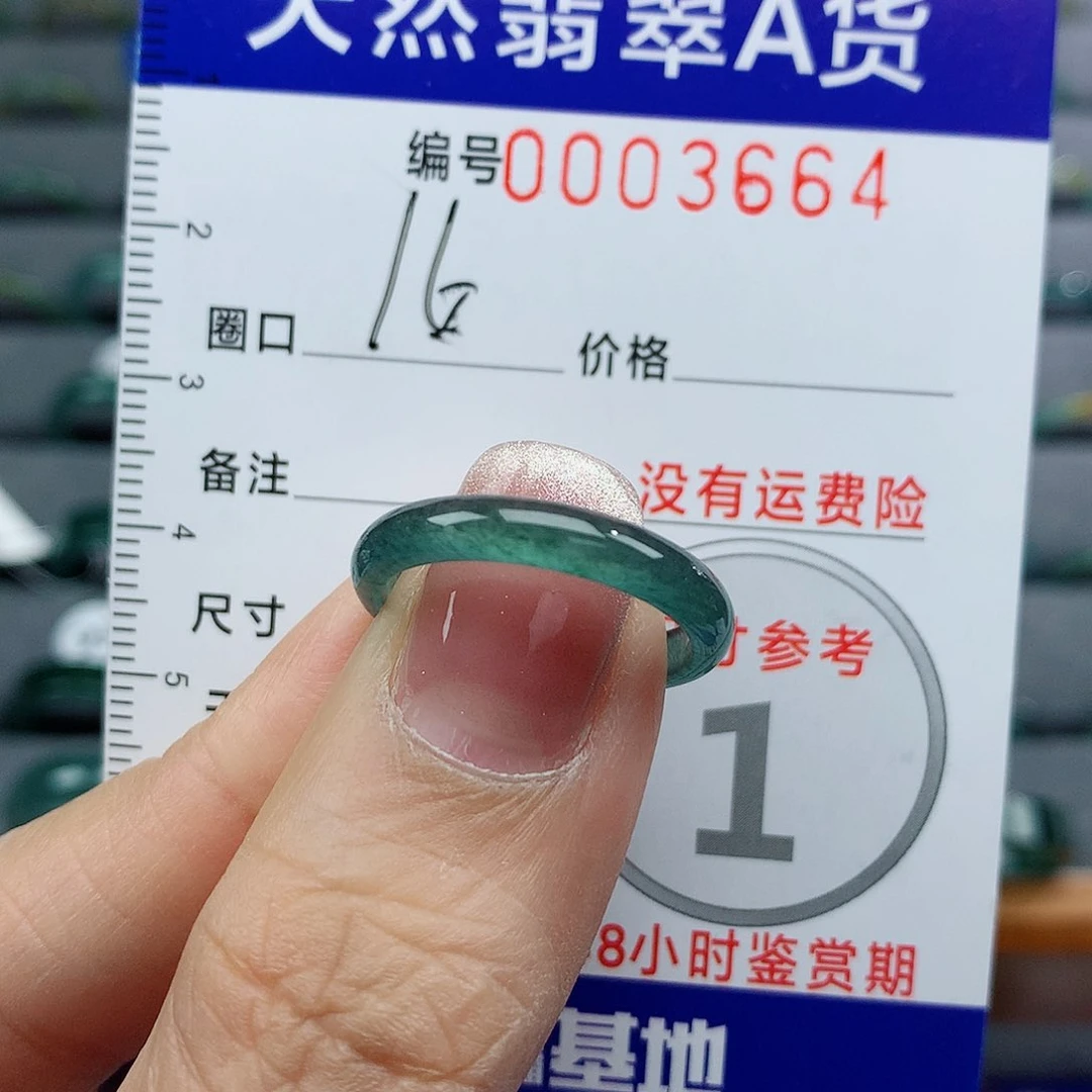 翡翠戒指未镶嵌天然