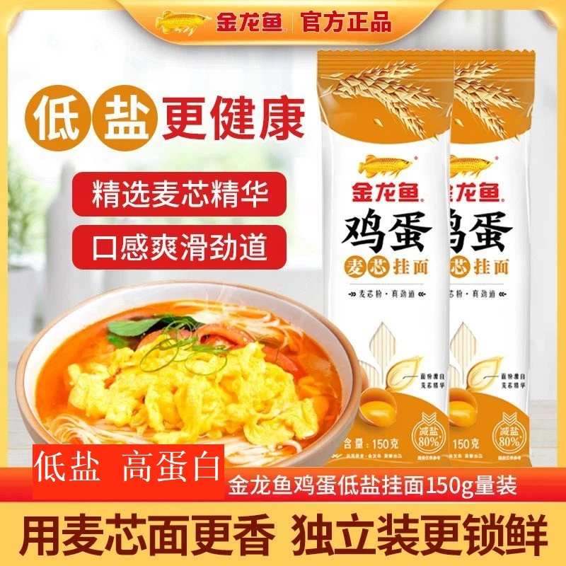金龙鱼鸡蛋挂面低盐高蛋白面条宿舍速食食品家用早餐面凉面牛筋面