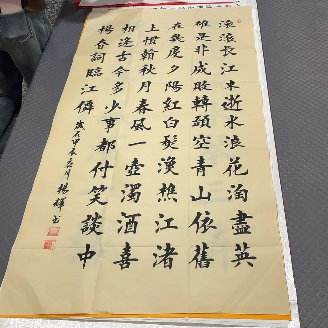 书法杨辉老师中堂打包