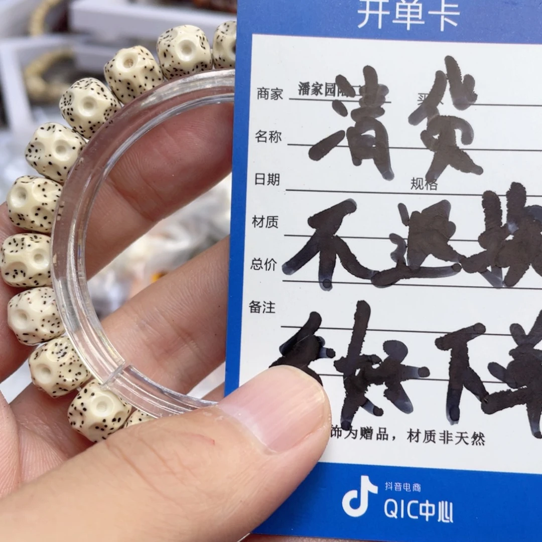 星月菩提手串10号清货处理
