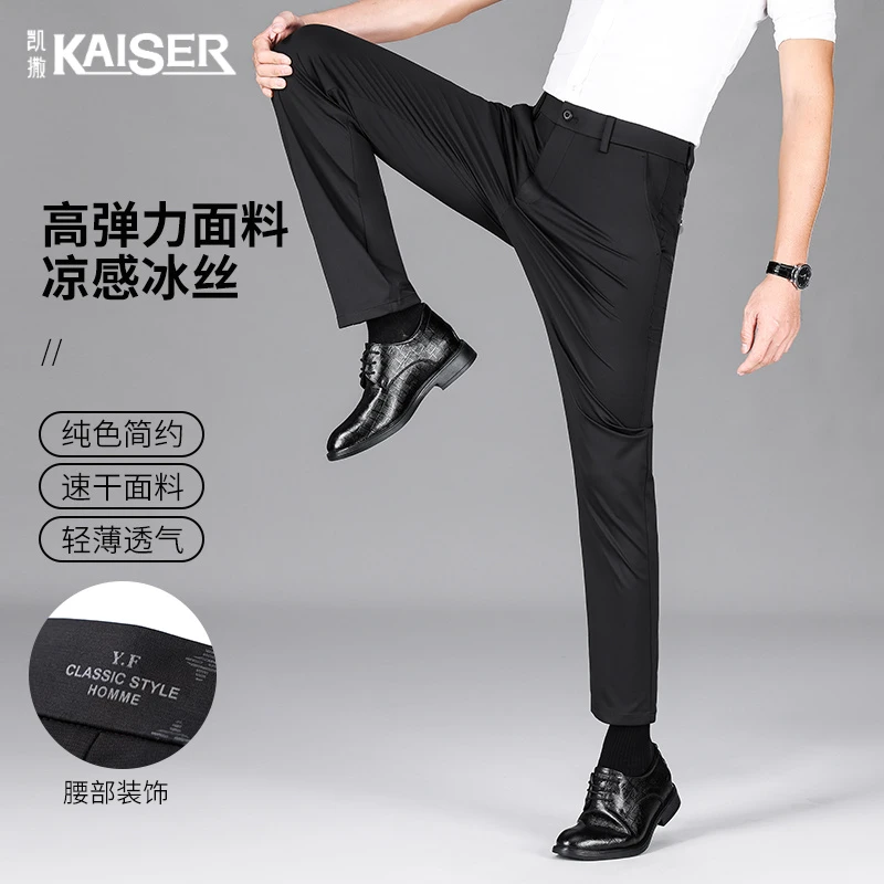 凯撒KAISER夏季高端冰丝商务休闲西裤男士新款春秋季弹力修身男裤