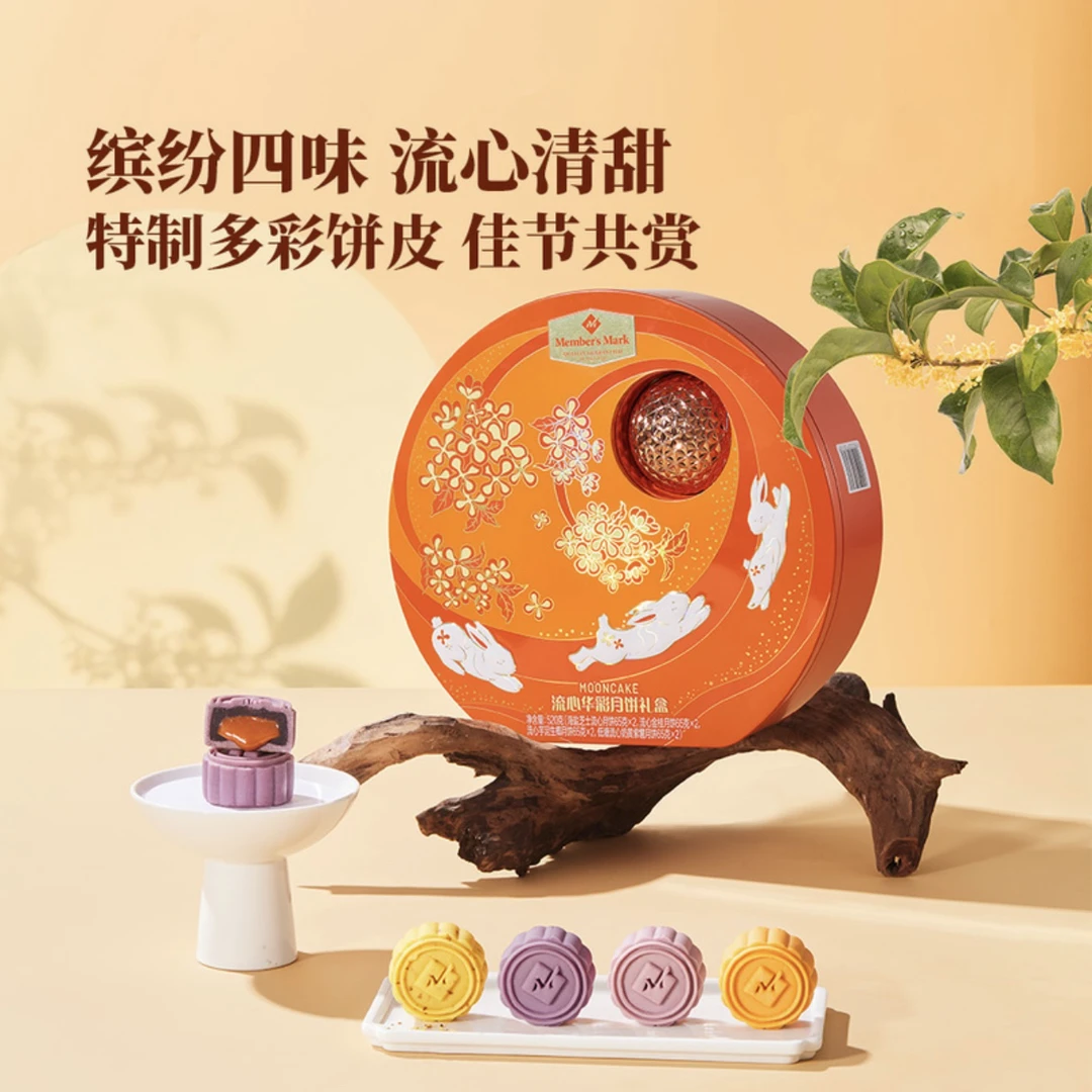 山姆MM【顺丰JD】流心华彩月饼礼盒多种流心口味适合中秋送礼