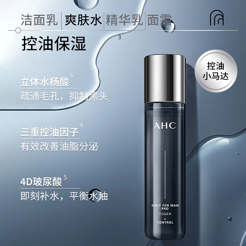 AHC男士水乳四件套润洁面水乳清爽焕发补水保湿护肤410ml