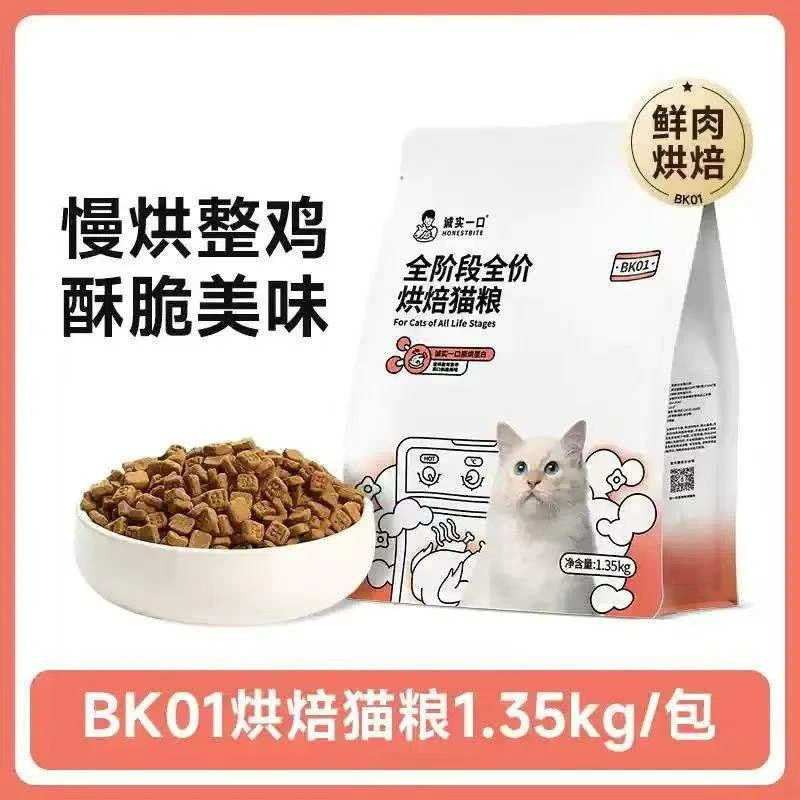 诚实一口BK01高蛋白无谷全价增肥发腮烘焙猫粮幼猫猫咪粮食猫粮