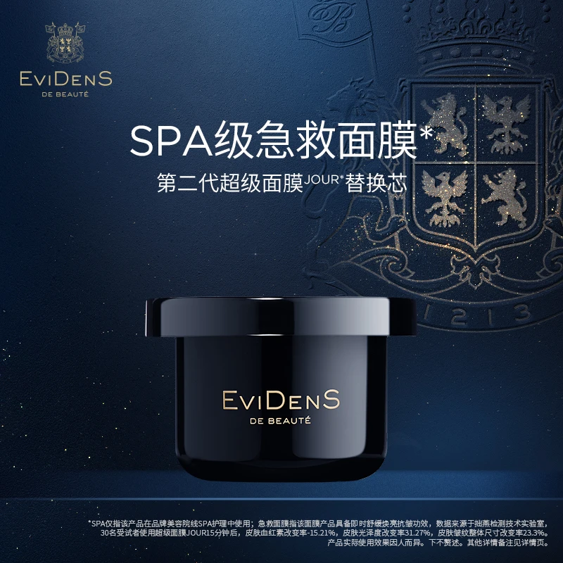 EviDenS de Beauté伊菲丹第二代超级面膜JOUR*替换芯50mL