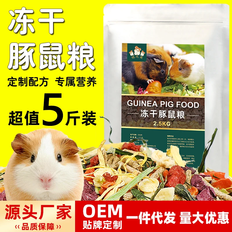 豚鼠粮食荷兰猪粮全价粮主粮草粮饲料食物均衡营养粮全阶适用