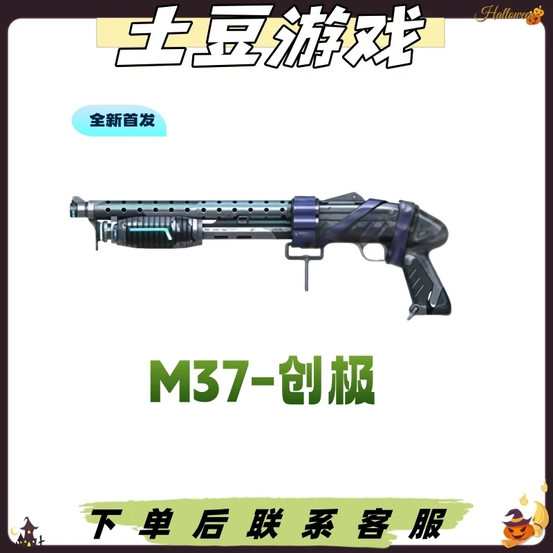 CF穿越火线端游喷子M37创极全新首发
