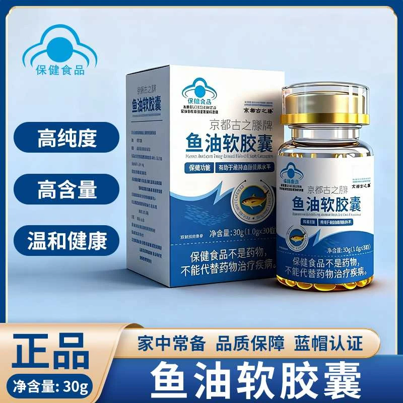 鱼油软胶囊维持血脂健康蓝帽认证