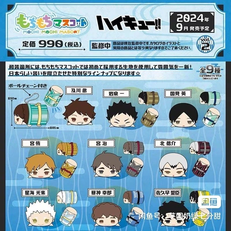 【拆盒·日谷】排球少年和服趴趴 第一弹/第三弹 盲盒