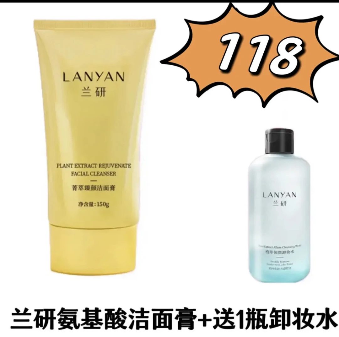 LANYAN/兰研LANYAN/兰研【九年黄奶】氨基酸洁面膏温和清洁
