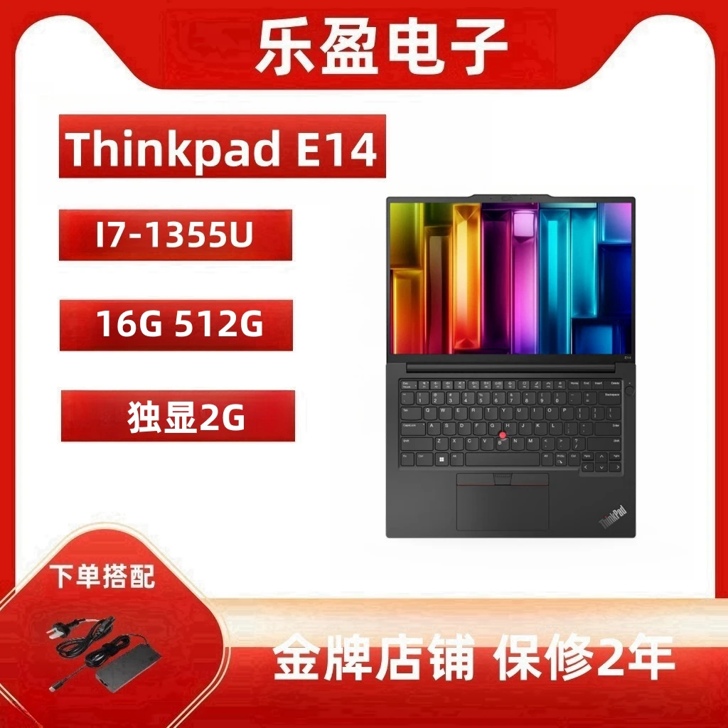 95新 ThinkPad E14 13代新款乐盈直播1号商务办公游戏便携笔记本