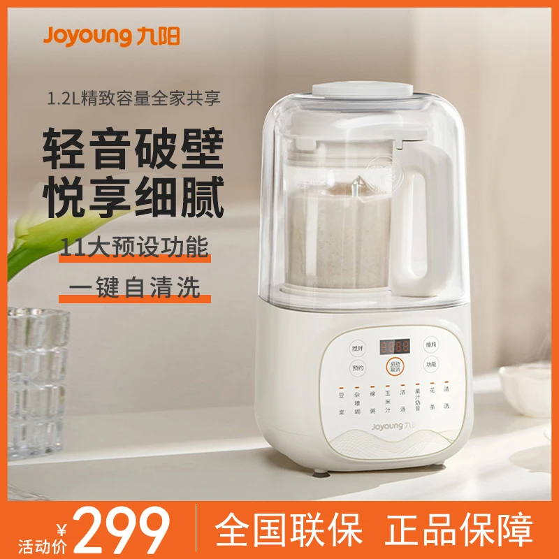 九阳家用豆浆机全自动保温免过滤多功能小型隔音细腻无渣破壁神器