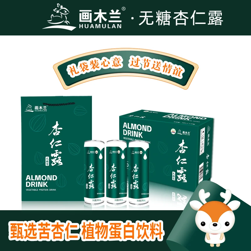 承德特产无糖杏仁露整箱20罐植物蛋白饮料糖尿友人木糖醇礼盒装