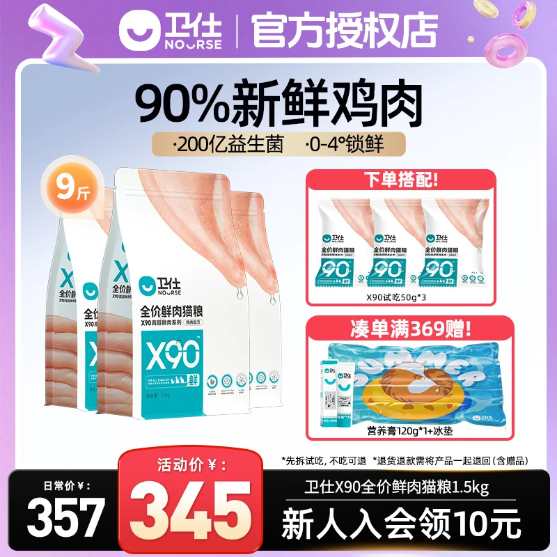 【鲜肉猫粮】卫仕X90猫粮全价90%鲜肉猫粮高营养成猫幼猫猫粮高蛋白