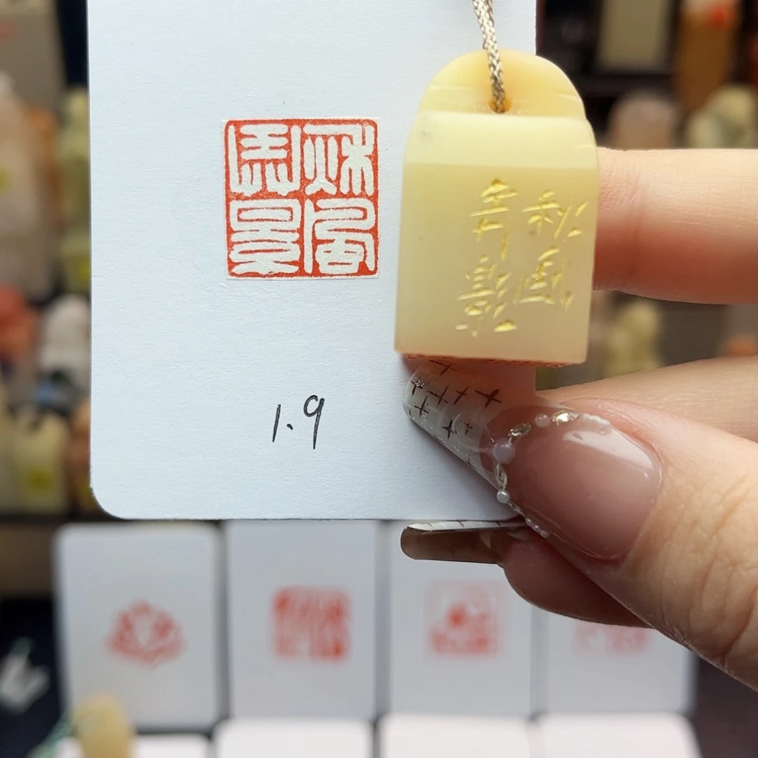 寿山石印石秋风弄影1.9