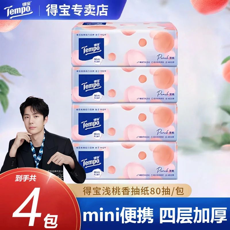 得宝浅桃香抽纸80抽餐巾纸大包纸巾加厚抽纸巾家用实惠装卫生纸