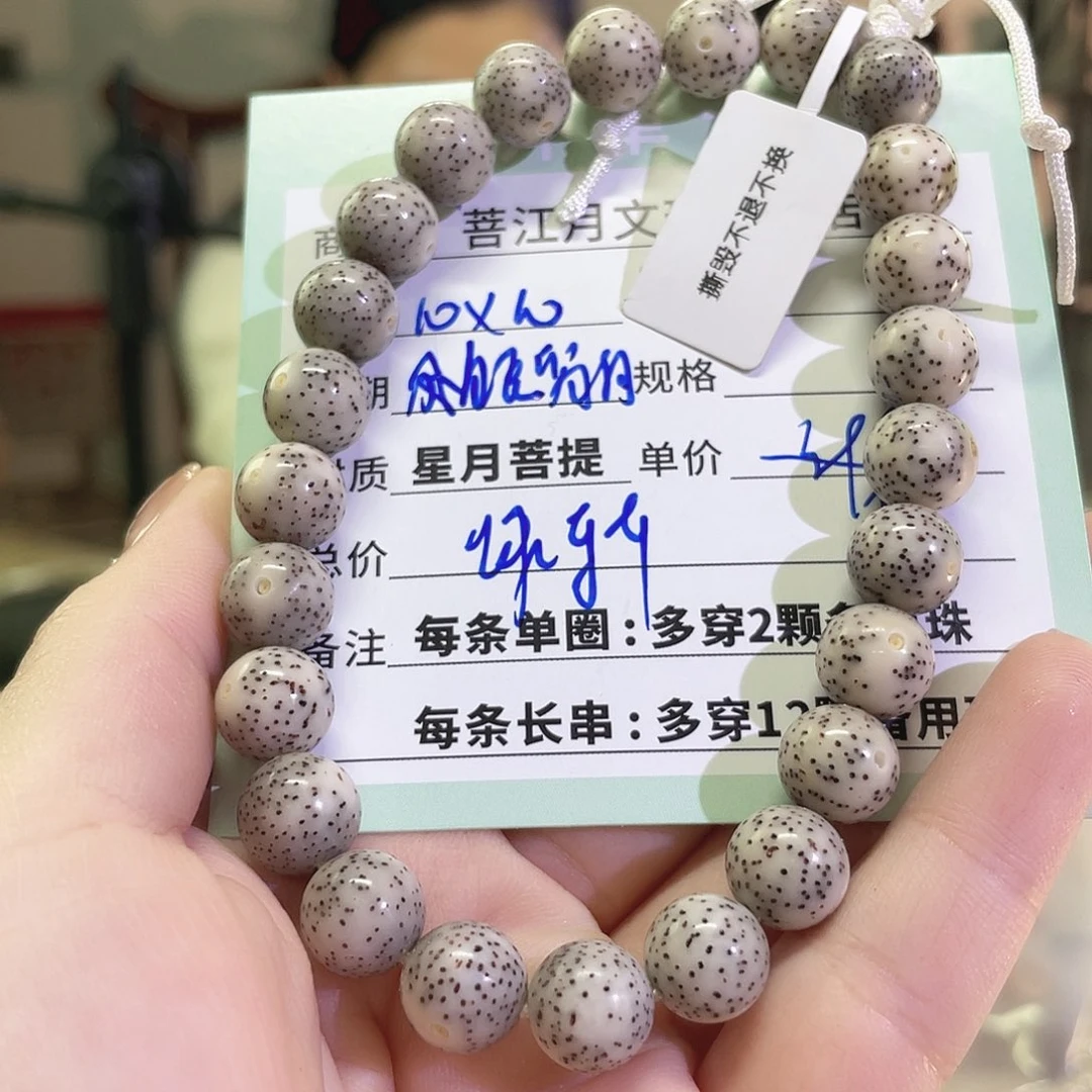 星月菩提手串海南同枝果A4