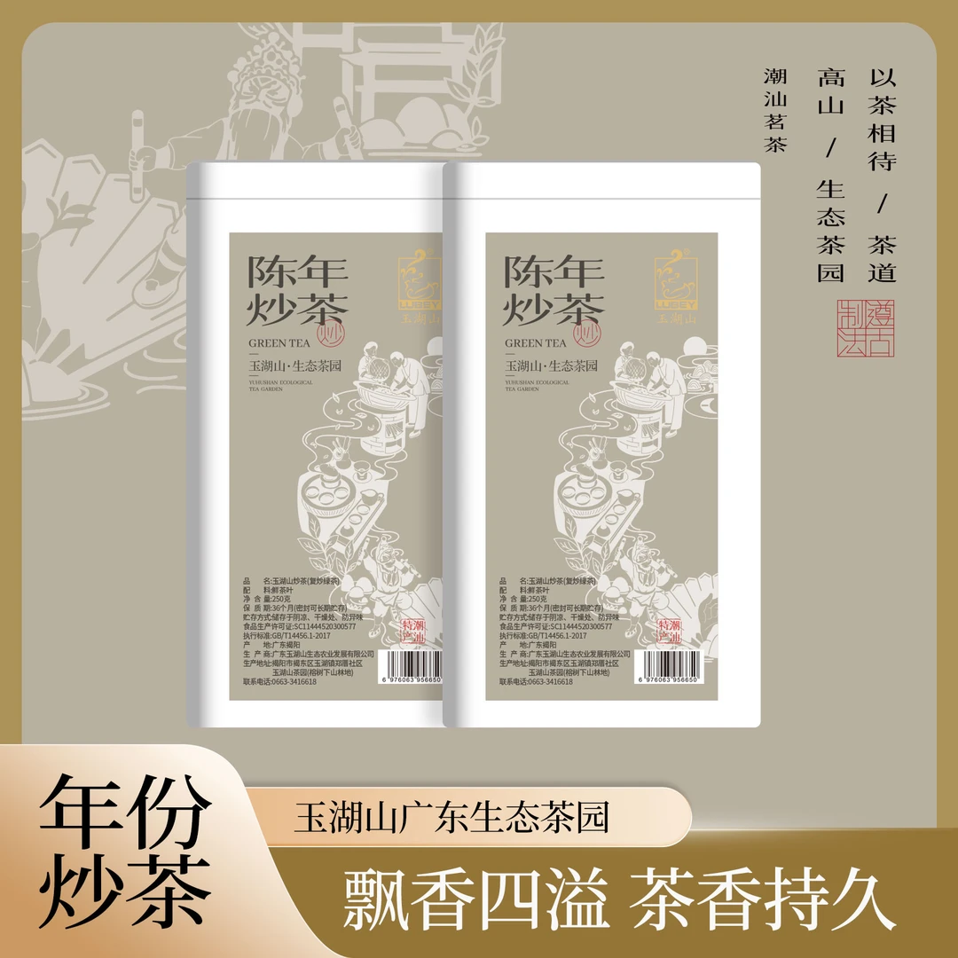 头春陈年老炒茶坪上炒茶二春绿茶高山炒茶纯手工玉湖山茶叶