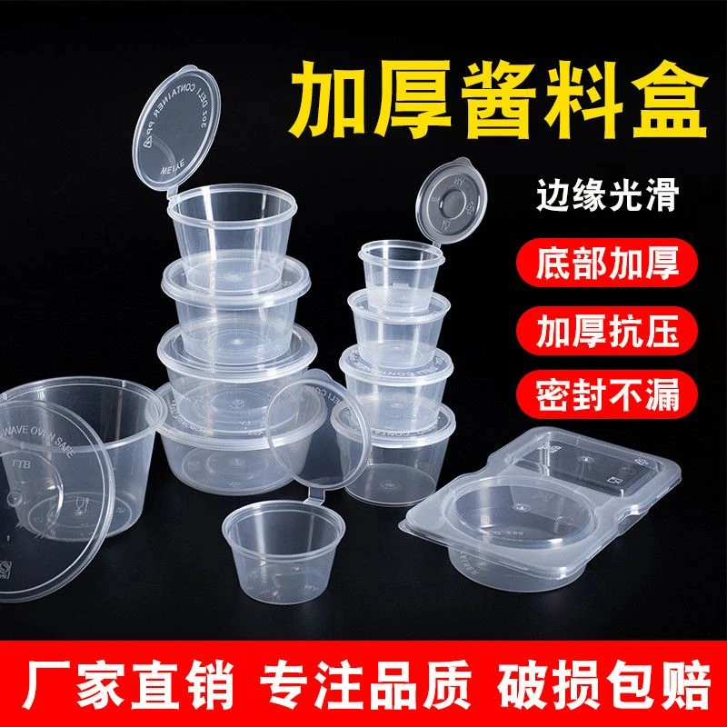 一次性蘸料盒酱料杯调料杯外卖蘸料盒调料杯辣椒醋咸菜蘸汁连体盒